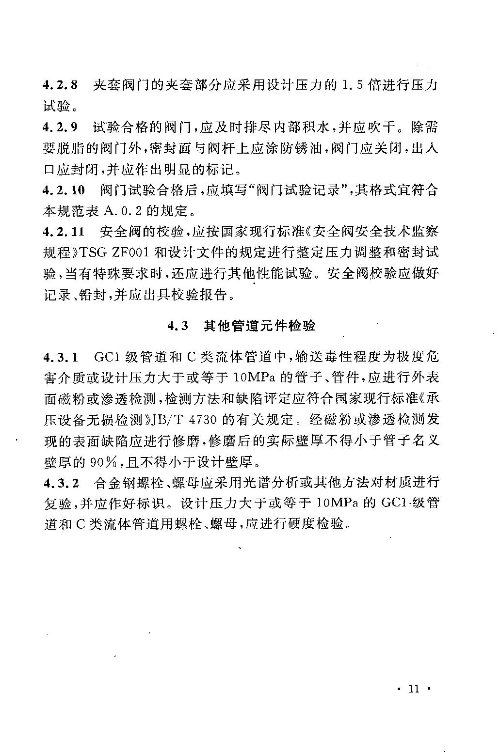 gb50235最新版本,GB50235最新版本，标准更新与实际应用探讨