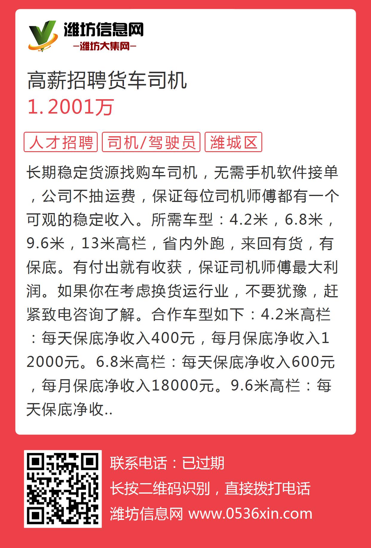 威海最新班车司机招聘赶集网,威海最新班车司机招聘赶集网启事