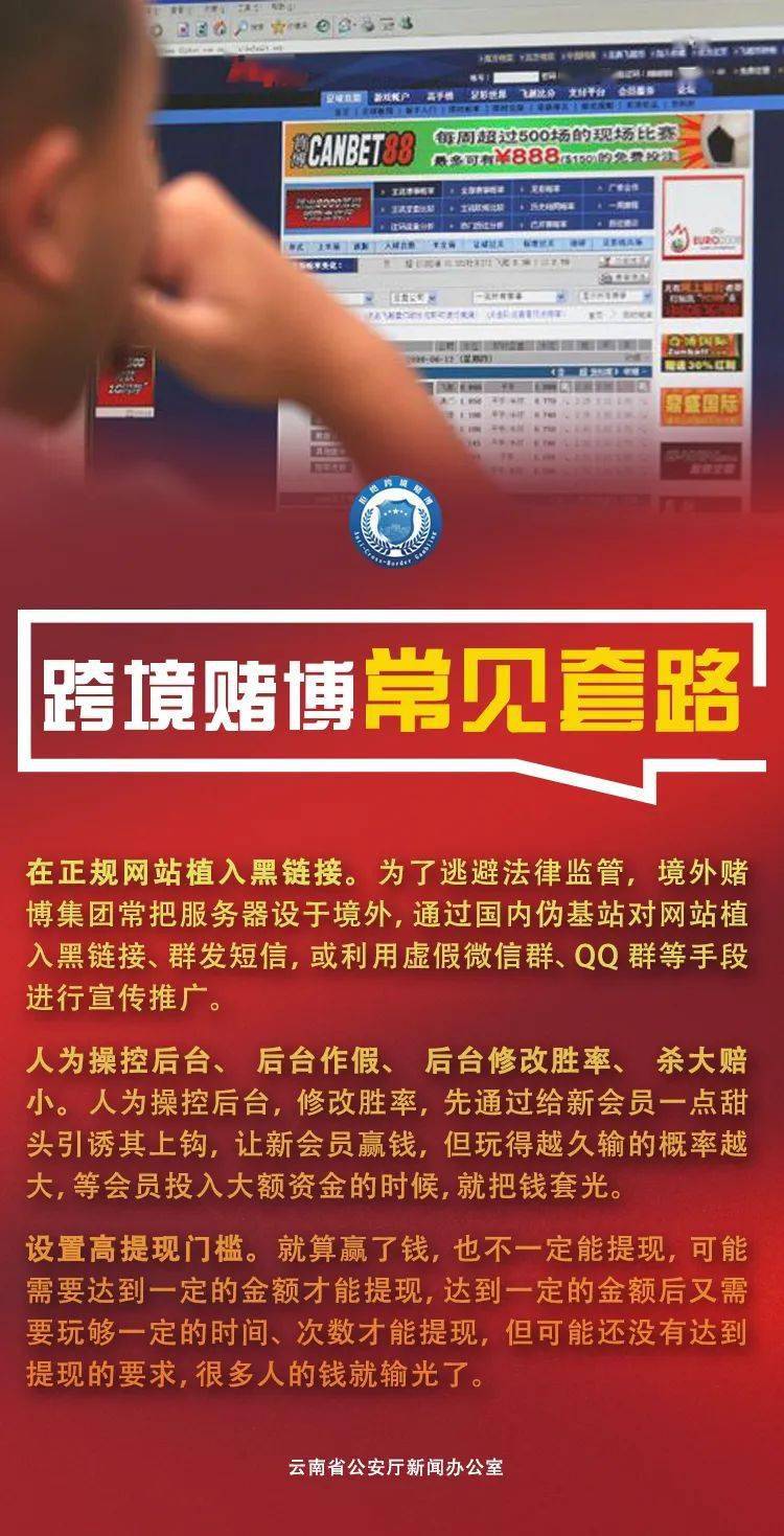 7777788888新澳门正版,警惕网络赌博陷阱，揭开7777788888新澳门正版背后的真相