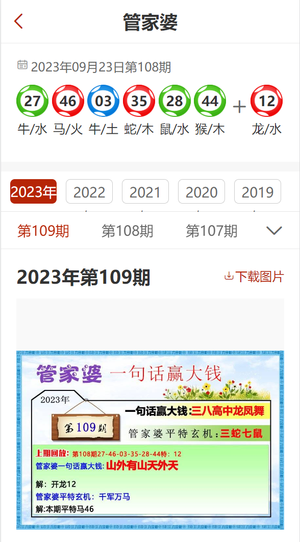 2024年管家婆100%中奖,揭秘2024年管家婆彩票中奖秘籍——实现百分之百中奖的奇迹！