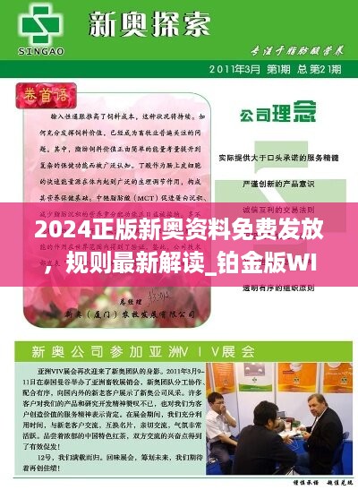 新奥精准资料免费提供630期,新奥精准资料免费提供第630期概述及分析