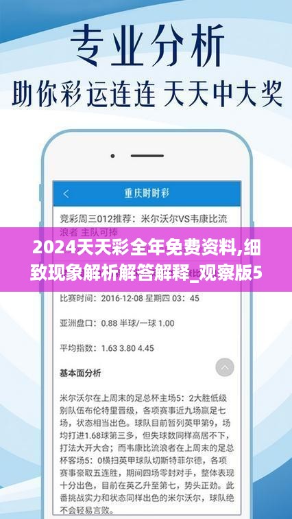 2024年天天开好彩资料,揭秘2024年天天开好彩资料，掌握幸运之秘诀